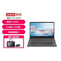 ThinkPad 思考本 扬天V15 锐龙轻薄全高清轻薄便携商用女生笔记本电脑