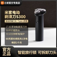 Xiaomi 小米 电动剃须刀S300全身水洗便携充电式男刮胡子须刀S101