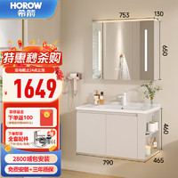 希箭（HOROW）浴室柜组合陶瓷一体盆 洗手盆柜组合 卫生间洗脸盆柜组合C2301 智能镜柜+白色龙头80cm