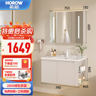 希箭（HOROW）浴室柜组合陶瓷一体盆 洗手盆柜组合 卫生间洗脸盆柜组合C2301 智能镜柜+白色龙头80cm