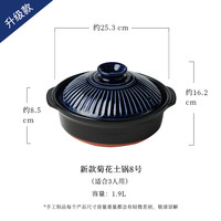 同合日本万古烧砂锅家用瓦煲炖汤菊花土锅汤锅煲汤耐高温可炒菜 菊花8号-升级加大款 可煸炒 1.9L