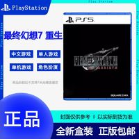 SONY 索尼 顺丰索尼PS5游戏最终幻想7重生Final FantasyVII豪华版/典藏版