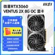 MSI 微星 万图师 GeForce RTX 3060 2X 8G OC 游戏显卡电脑显卡