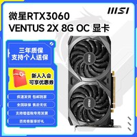 MSI 微星 万图师 GeForce RTX 3060 2X 8G OC 游戏显卡电脑显卡