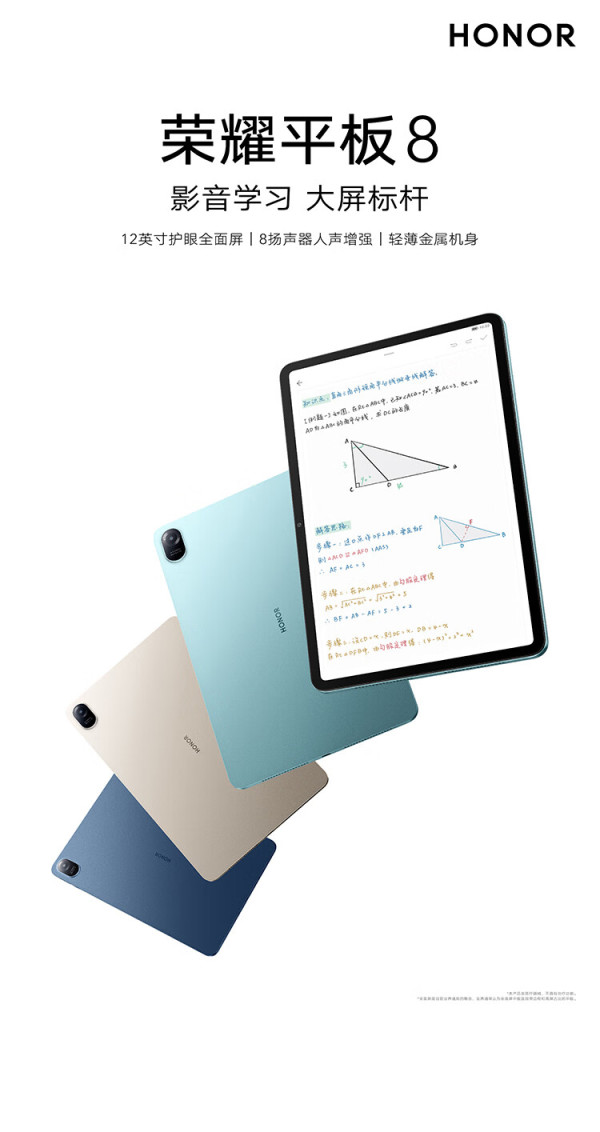 84元】荣耀安卓平板_honor 荣耀 pad8 12英寸平板电脑 8gb 256gb wifi
