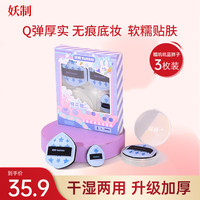 妖制 YZ糯叽叽蓝胖子粉扑3枚装气垫粉底液干湿两用不易吃粉软糯贴服