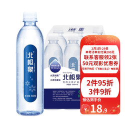 BeiJiQuan 北极泉 饮用天然矿泉水弱碱性高偏硅酸小瓶泡茶水 500ml*6瓶 塑膜包装