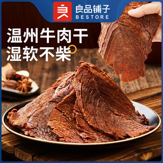 良品铺子温州风味大片牛肉300g 湖岭特产大片原切风干牛肉干零食