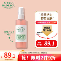 Mario Badescu skin care玫瑰芦荟喷雾爽肤水保湿补水定妆收缩毛孔化妆水118ml