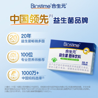 BIOSTIME 合生元 益生菌奶味5袋装全年龄通用法国进口菌粉