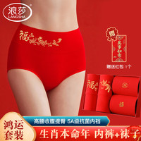 浪莎红内裤女本命年龙年抑菌女士大红精梳棉红裤衩纯棉红袜子组合
