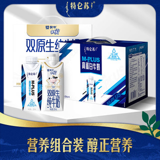 特仑苏 M-PLUS高蛋白牛奶250mLx10包+未来星双原生梦幻盖250ml*10盒