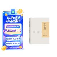 诗的八堂课 2017中国好书 江弱水