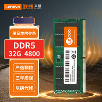 Lecoo 来酷联想（lecoo）32G 4800 DDR5笔记本内存条