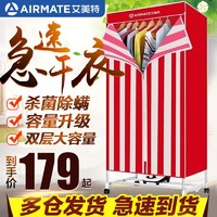 AIRMATE 艾美特 干衣机烘干机家用烘衣服速干衣大容量烘衣机衣柜宿舍商用