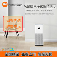 Xiaomi 小米 米家空气净化器4pro家用室内办公智能除甲醛雾霾除烟味净化机