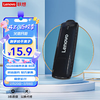 有券的上：Lenovo 联想 8GB USB2.0 U盘
