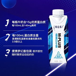 特仑苏M-PLUS高蛋白牛奶250mLx10包+未来星双原生梦幻盖250ml*10盒