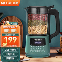 MELING 美菱 MEILING)豆浆机迷你破壁机免滤多功能家用定时辅食机免煮米糊1000ml大容量2-4人