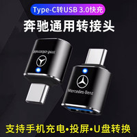 Tialstp 奔驰车载carplay苹果数据线GLC260L充电线300L汽车USB转换器E级GLA转接头连接优U盘 Type-C转USB车载转换器(黑色)