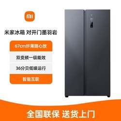 Xiaomi 小米 米家冰箱516+L双开门风冷无霜大容量冷藏冷冻一级能效bbzg