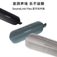 BOSE 博士 SoundLink Flex 小巨弹蓝牙扬声器无线户外便携音箱音响