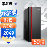 武极 幻界 酷睿i5办公商用家用台式电脑主机（12代i5-12450H 16G 512G WiFi6 win11） ⭐⭐⭐12代i5 16G 512G wifi6