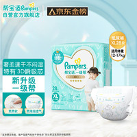 京东百亿补贴：Pampers 帮宝适 一级帮 纸尿裤 XL28