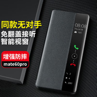 EDDGA 适用于华为mate60pro手机壳保护套mate60pro翻盖智能视窗休眠全包防摔商务皮套 智能翻盖免接听 mate60pro丨黑色⭐官网同款