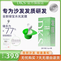 DKS 德克斯特 绿绒水光滋润发膜12g*3