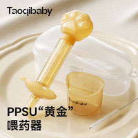 taoqibabyPPSU喂药器婴儿喝药喂水神器优选材质滴管式带刻度防呛