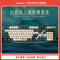 VARMILO 阿米洛 问鹤娘机械键盘108键三模无线蓝牙办公游戏电竞专用