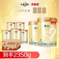 BEINGMATE 贝因美 -菁爱配方奶粉3段800g2罐+150g5罐