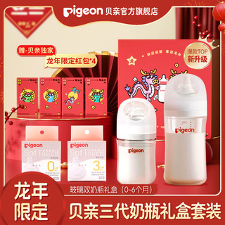 百亿补贴：Pigeon 贝亲 3代宽口径玻璃奶瓶仿母乳奶嘴新年龙年礼盒套装