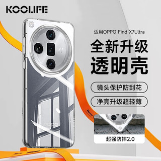 KOOLIFE 适用于OPPO FindX7ultra手机壳保护套findx7ultra手机套镜头全包简约亲肤透明软壳淡化指纹外壳 OPPO find x7ultra❤透明壳