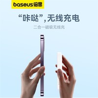 88VIP：BASEUS 倍思 PPCXW06 无线磁吸移动电源 Type-C 15W 线充套装