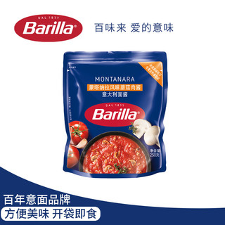 Barilla 百味来 蒙塔纳拉猪肉蘑菇风味肉酱250g 儿童意粉意大利面酱