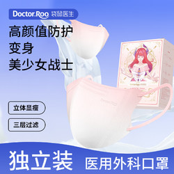 Doctor.Roo 袋鼠医生 医用外科口罩3D立体一次性腮红成人独立包装三层防护亲肤透气 医用外科3D立体口罩 M码60只