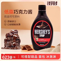 HERSHEY'S 好时 巧克力酱进口朱古力酱咖啡奶茶商用淋酱早餐家用烘焙原料623g