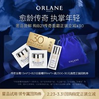 ORLANE 幽兰 B21传奇面霜1.5ml*2+B21全能精华1ml*1紧致