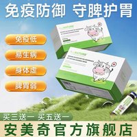 安美奇牛脾肽鸡内金口服液可搭配脾氨肽儿童提高增强免疫力积食不消化调理脾胃肠胃虚弱成人产品 【1盒】买3赠1,4盒一个周期FDA认证