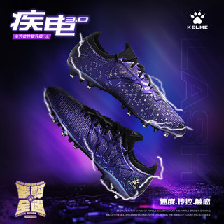 KELME 卡尔美 成人足球鞋男疾电3.0 短钉MG专业比赛训练鞋透气飞盘 暗紫 41