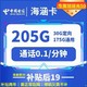  中国电信 海涵卡 两年19元月租 （205G全国流量+视频会员+送40元体验金）赠无线耳机/充电宝　