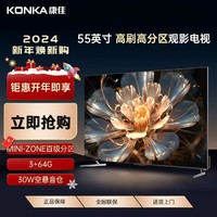 KONKA 康佳 55G7 55英寸 百级分区背光 120Hz MEMC 3+64GB 4K超清智能电视