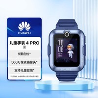 HUAWEI 华为 儿童电话手表 4 Pro 4G全网通500万像素智能手表