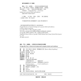 魔法、、动植物：一些奇异文化传统的历史渊源