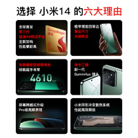 Xiaomi 小米 选小米蓝牙耳机】小米14手机官网骁龙8Gen3小米14徕卡影像智能手机pro机13店Pro