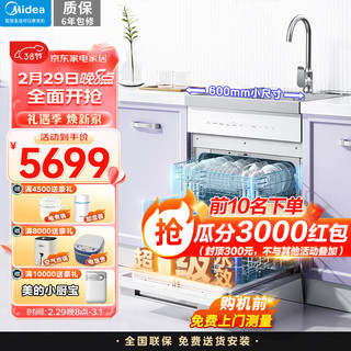 Midea 美的 TX60 嵌入式洗碗机15套