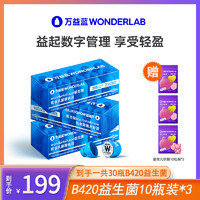 抖音超值购：万益蓝 WonderLab b420益生菌数字管理双歧杆菌成人补充活菌10瓶装