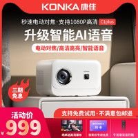 抖音超值购：KONKA 康佳 2023超高清投影仪